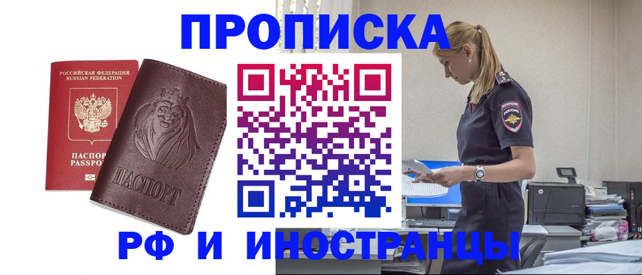 прописка гарантия в Удомле