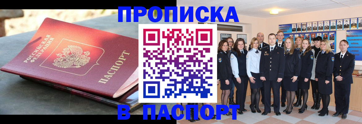 прописка для военкомата в Удомле